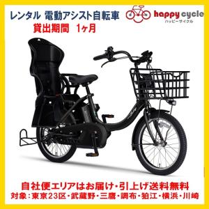 電動自転車 子供乗せ レンタル 1ヶ月 パナソニック ギュット アニーズ