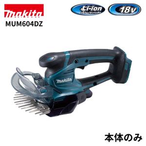 マキタ（makita） 18V 充電式芝生バリカン MUM604DZ 本体のみ(バッテリ