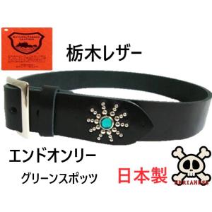 栃木レザー エンドオンリー スタッズベルト 黒 クリスタルスポッツ