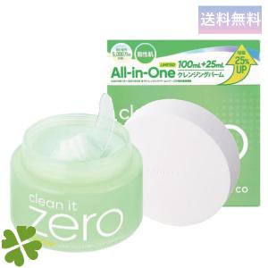 BANILA CO（バニラ コ） お得な大容量 クリーンイットゼロクレンジング