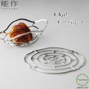 能作 KAGO-ピオニー-S かご カゴ 錫製品 本錫100％ お祝い 贈り物