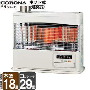 CORONA（コロナ） 寒冷地用大型ストーブ PK・PRシリーズ 煙突式輻射 主