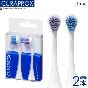 CURAPROX（クラプロックス） 替えブラシ 音波式電動歯ブラシ