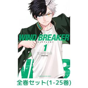 新品] WIND BREAKER (1〜24巻) 既刊全巻セット : 六本木 蔦屋書店