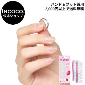 INCOCO（インココ） ネイルシール 貼るだけ 簡単 ネイル 硬化なし