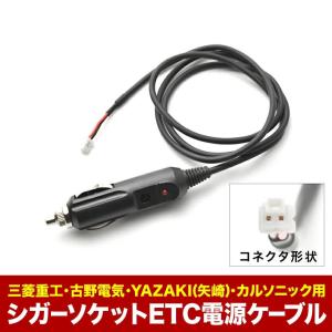 ETC電源 シガーソケット ケーブル Panasonic パナソニック DENSO