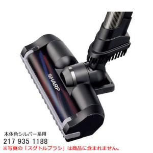 SHARP（シャープ） 【在庫あり】純正品 2179351187 SHARP 吸込口(床用