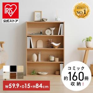 コミックラック 5段 スリム本棚 約190冊収納 奥行18.5cm 文庫本ラック