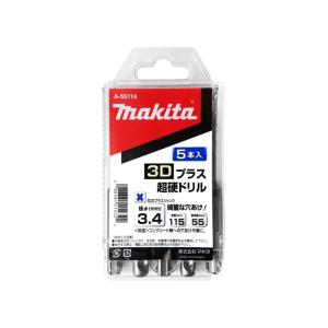 マキタ（makita） SDSプラスシャンク用 3D-PLUS 超硬ドリル (5入)径3.4