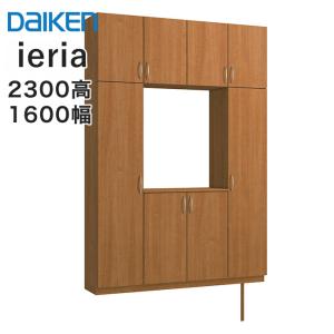 DAIKEN 大建工業 玄関収納 イエリア コの字プラン 8尺高 1600mm幅