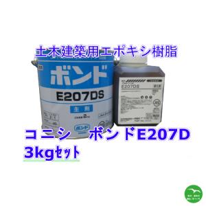 エポキシ | コニシボンド E205 4kg 超低粘度 + コニシ注入シリンダー