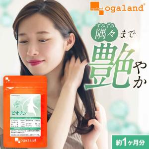 ユニシティ バイオスライフ C プラス 60パケット ビオチン 亜鉛 食物