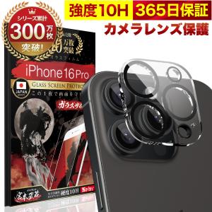 ガラスザムライ iPhone13 Pro カメラフィルム ガラスフィルム 全面保護