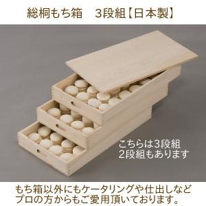 総桐 ふた付き もち箱 3段組 木製 桐製 餅箱 フードコンテナー お菓子