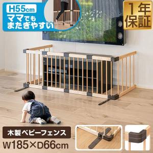 RiZKiZ ベビーフェンス 木製 置くだけ 幅185cm×高さ55cm 最大幅270cm
