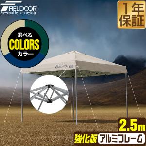 FIELDOOR（フィールドア） タープテント 3m 軽量 アルミ サイド