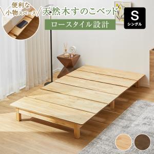 LOWYA（ロウヤ） ベッド セミダブル 単品 フレーム SD おしゃれ 脚付き