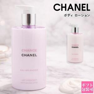 CHANEL（シャネル） チャンス ボディクリーム 150g CHANEL CHANCE BODY
