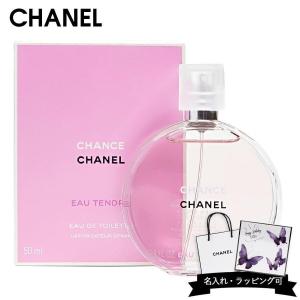 CHANEL（シャネル） チャンス オードパルファム 50ml 香水 レディース