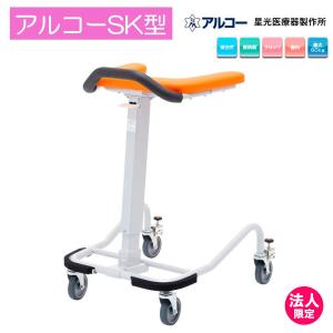 アルコー アルコー1S型 歩行車 歩行器 個人宅配送無料 屋内 室内 病院