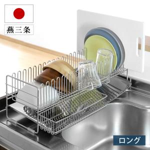 下村企販 水切りラック TSUBAME 水切りバスケット ロングワイド