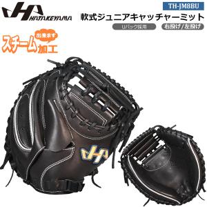 ハタケヤマ（HATAKEYAMA） 少年軟式用 展示会限定 キャッチャーミット