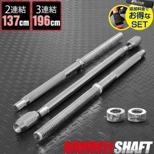 1年保証 ダンベル 用 シャフト ジョイントシャフト ロング 30cm 連結