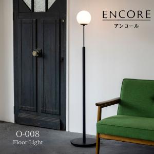 ODELIC（オーデリック） スタンドライト 【OT265032LR】【OT 265 032LR