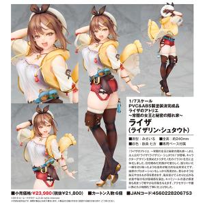 限定販売】ライザのアトリエ 〜常闇の女王と秘密の隠れ家〜 ライザ