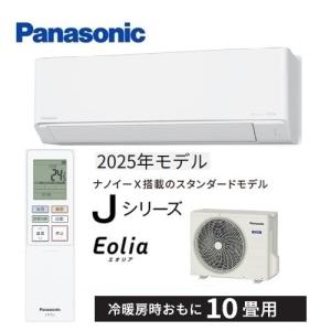 エオリア CS-255DJ-W パナソニック エアコン 8畳 Jシリーズ ナノイーX