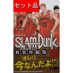 SLAM DUNK（スラムダンク） 新装再編版 全巻セット（全20巻