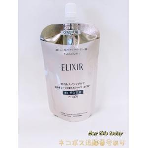 エリクシールホワイト ブライトニング エマルジョン WTII しっとり