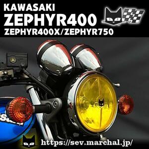 MARCHAL（マーシャル） ゼファー400/ゼファーχ/ゼファー750 直営・即納