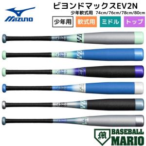 ミズノ(mizuno) 少年軟式 FRP製バット ビヨンドマックス ギガキング