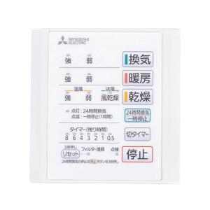 三菱（MITSUBISHI） 三菱電機 V-141BZ5 バス乾燥・暖房・換気システム