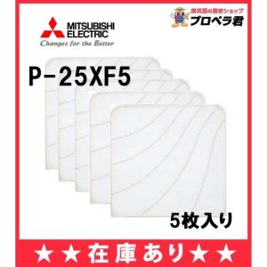 三菱電機（MITSUBISHI ELECTRIC） 在庫あり P-25XF5 三菱 換気扇