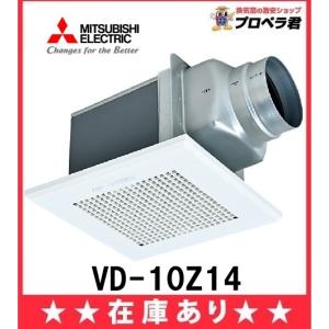 三菱電機（MITSUBISHI ELECTRIC） 在庫ありVD-10ZFC14 三菱換気扇 2