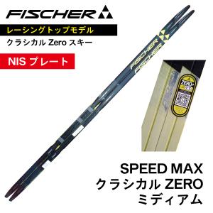 FISCHER（フィッシャー） SPEED MAX スケーティング 181cm ／ IFP