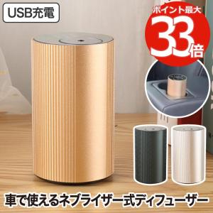 アロマディフューザー 車用 カーアロマディフューザー ネブライザー式