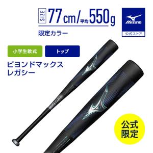 MIZUNO（ミズノ） 少年軟式野球用バット ビヨンドマックス レガシー
