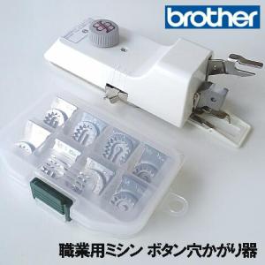 職業用ミシン用ボタンホーラー B-6TA : 滝川ミシン ヤフー店 - 通販