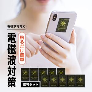 DZ8800 ZERO磁場 電磁波防止シール 日本製 ゼロ磁場 電磁波対策 電磁波