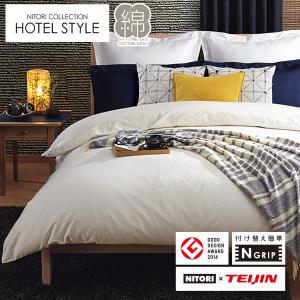 ニトリ（NITORI） ホテルスタイル掛ふとん シングル(Nホテル セレクト
