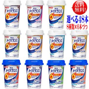 明治（meiji） メイバランス ミニ カップ 125ml 選べるアソートセット