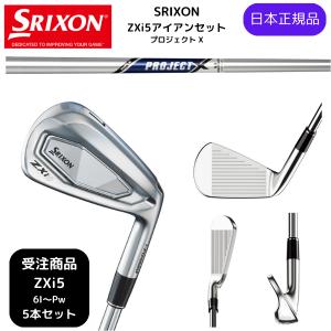 ZX（スリクソン） 【受注商品】2025最新 スリクソン SRIXON ZXi5