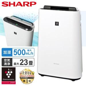 SHARP（シャープ） 加湿空気清浄機 KC-S50-W プラズマクラスター7000