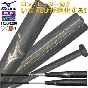 MIZUNO（ミズノ） 即納 軟式用FRP製 ビヨンドマックスレガシー 限定