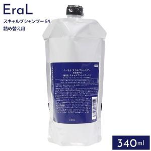 イーラル EraL 340ml スカルプシャンプー 詰替え ヘアケア ピュア