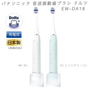 Doltz Panasonic パナソニック 音波振動ハブラシ ドルツ EW-DA48-A