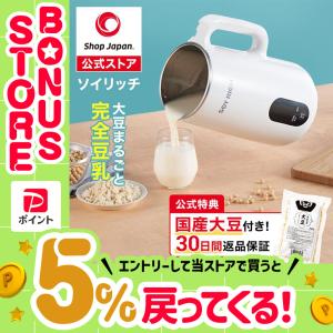ショップジャパン（Shop Japan） SOY-WS01 ソイリッチ SOY RICH 豆乳